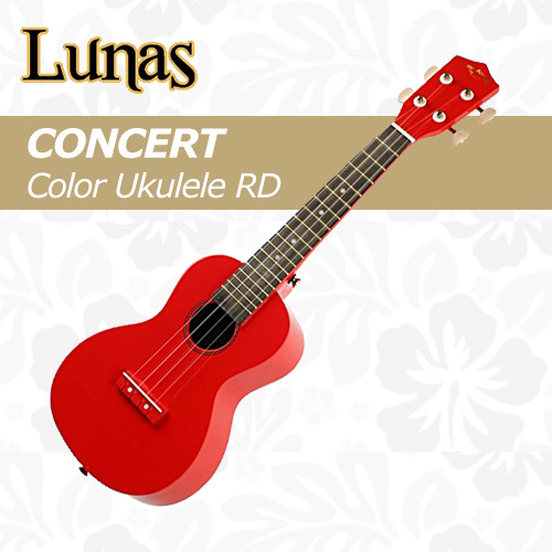 루나스 칼라 우쿨렐레 콘서트 / Lunas Color Ukulele Concert / 콘서트 / RD(레드) / 입문용 추천 우크렐레
