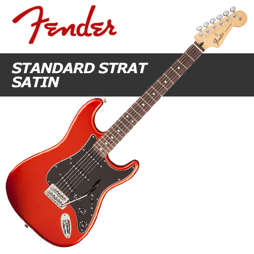 Fender Standard Stratocaster Satin / 펜더 스트랫 일렉기타 / 멕시코생산