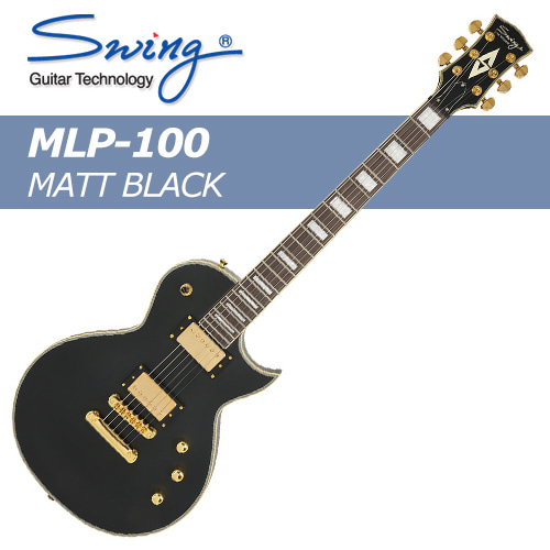스윙 MLP100 / Swing 스윙 일렉기타 / 매트 블랙 / 슬림바디 레스폴 시리즈