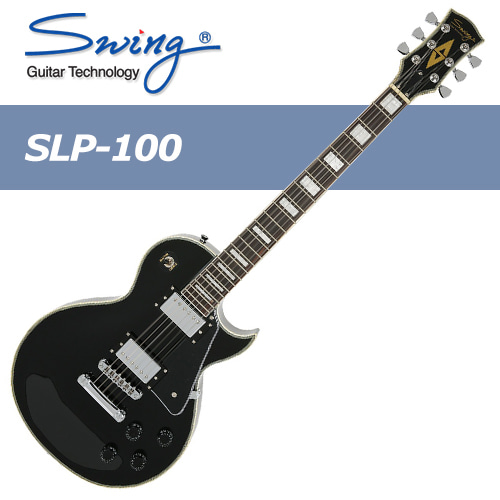 스윙 SLP100 BK / Swing 스윙 일렉기타 / 블랙 / 레스폴 시리즈
