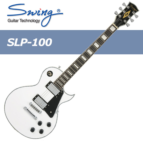 스윙 SLP100 WH / Swing 스윙 일렉기타 / 화이트 / 레스폴 시리즈